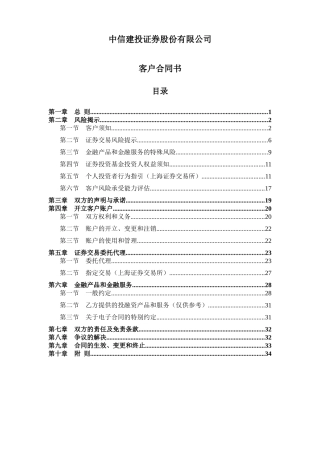 中信建投证券股份有限公司客户合同书