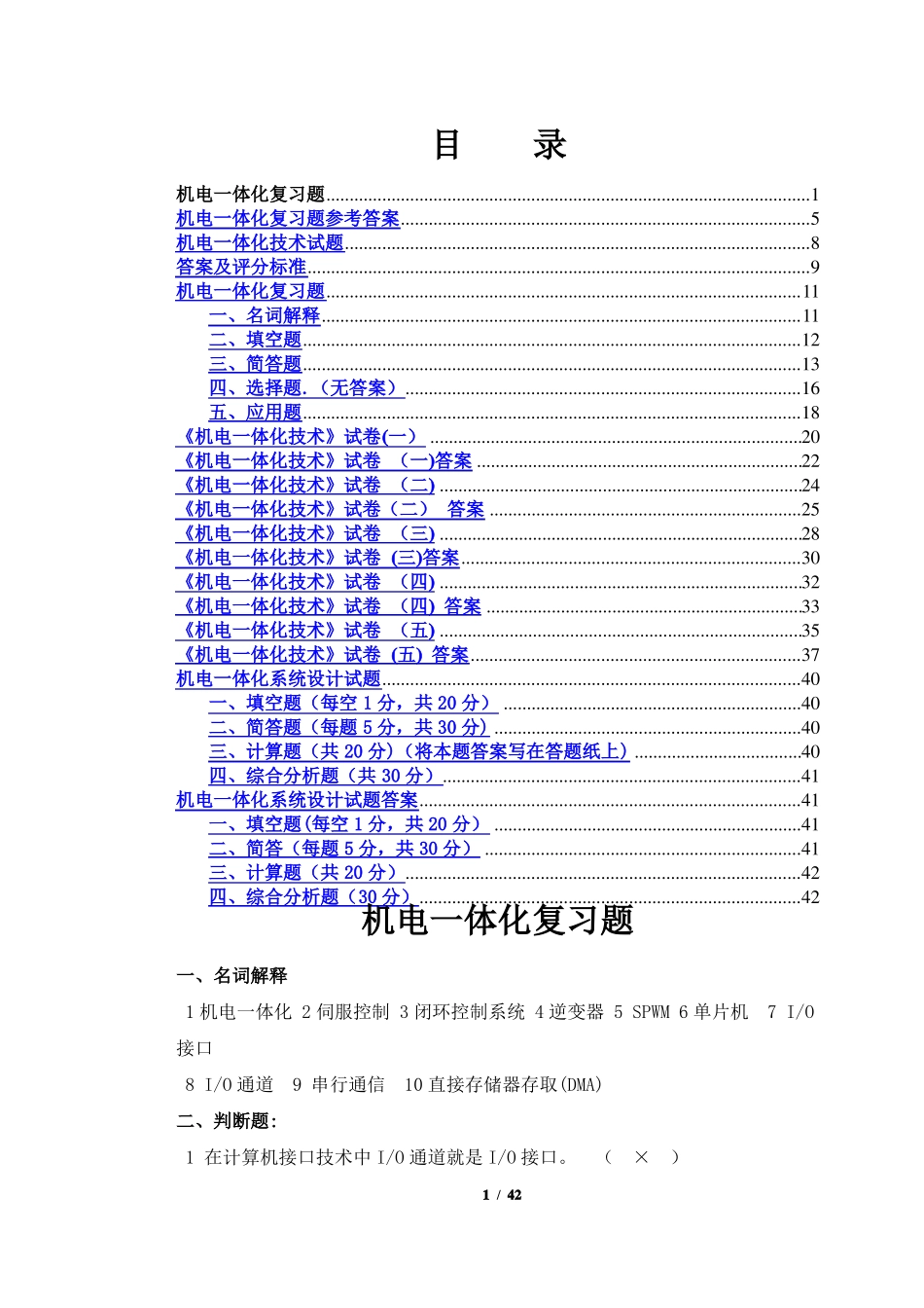 机电一体化试题及答案汇总_第1页