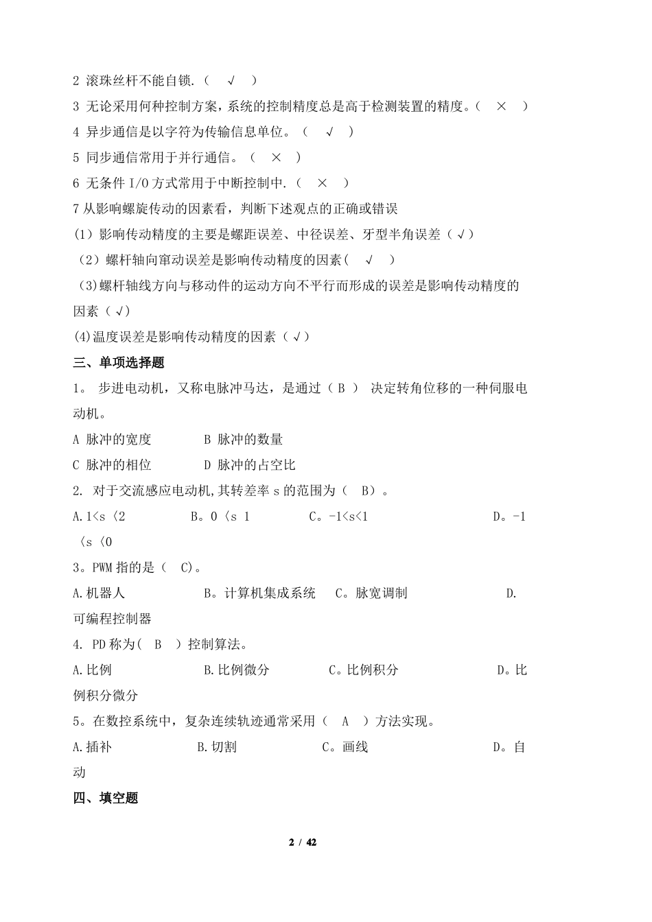 机电一体化试题及答案汇总_第2页