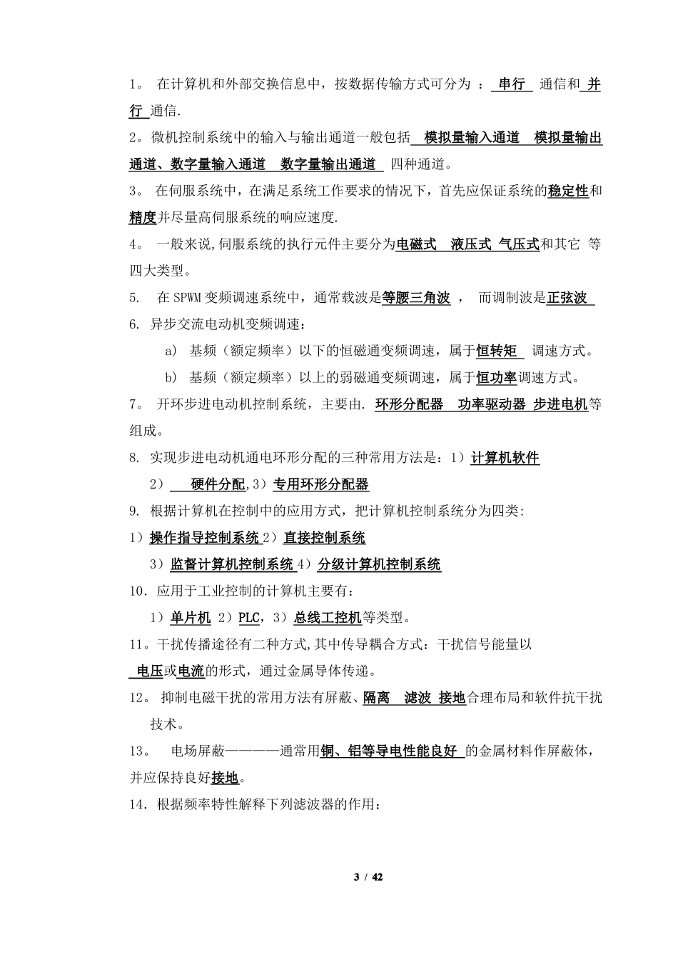 机电一体化试题及答案汇总_第3页