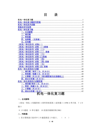 机电一体化试题及答案汇总