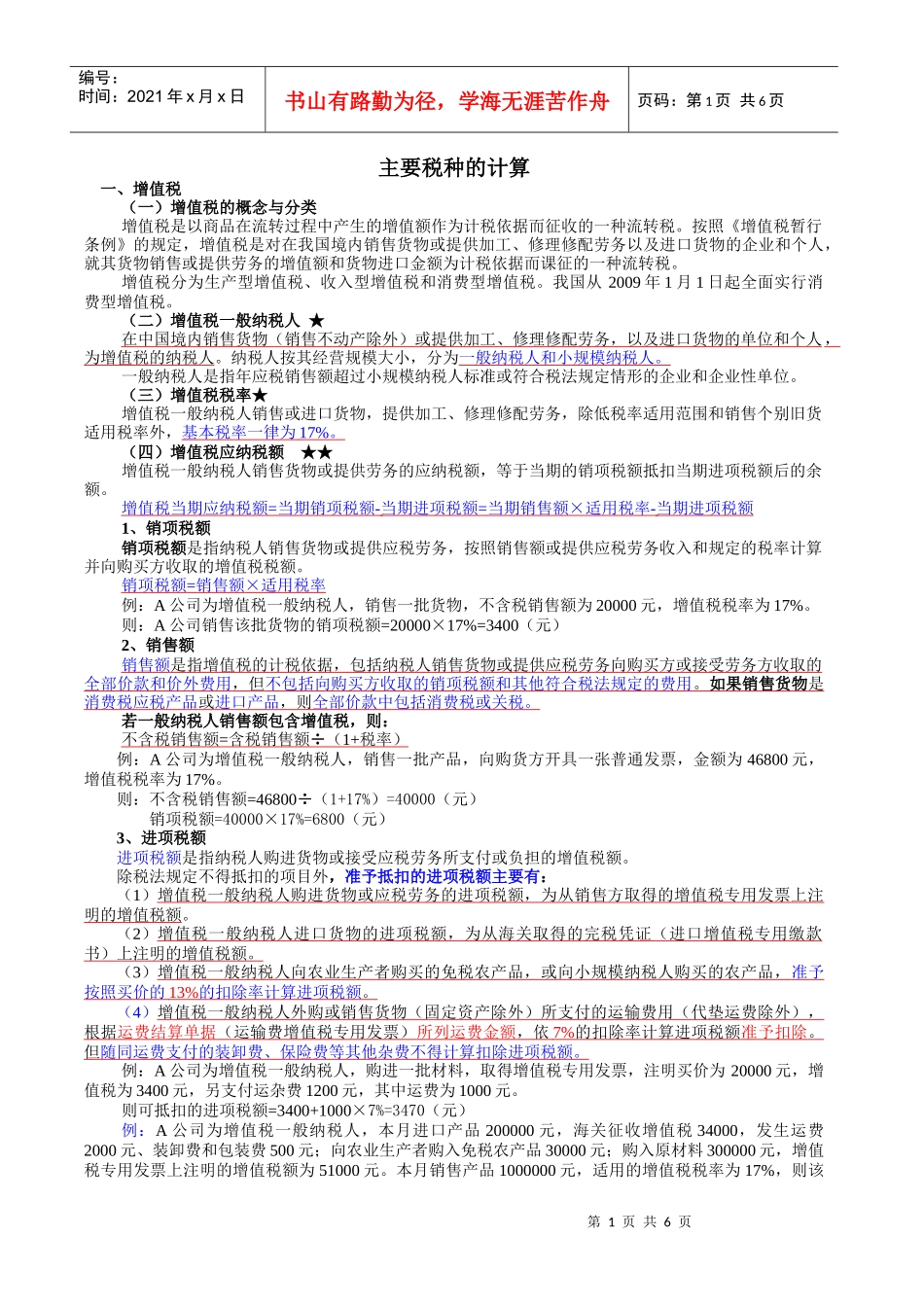 主要税种的计算_第1页