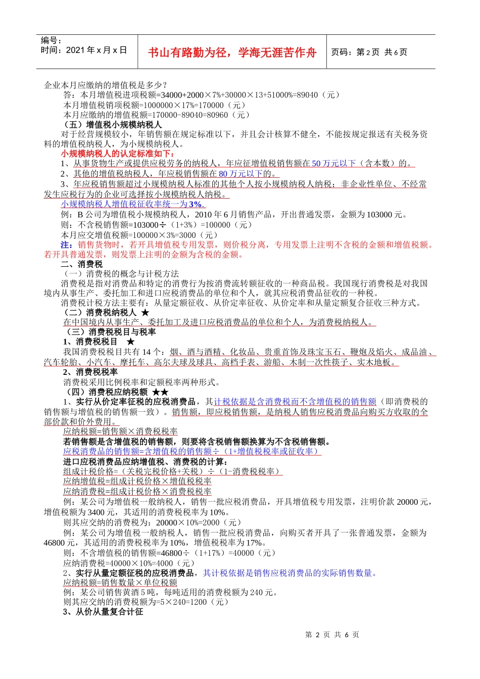 主要税种的计算_第2页