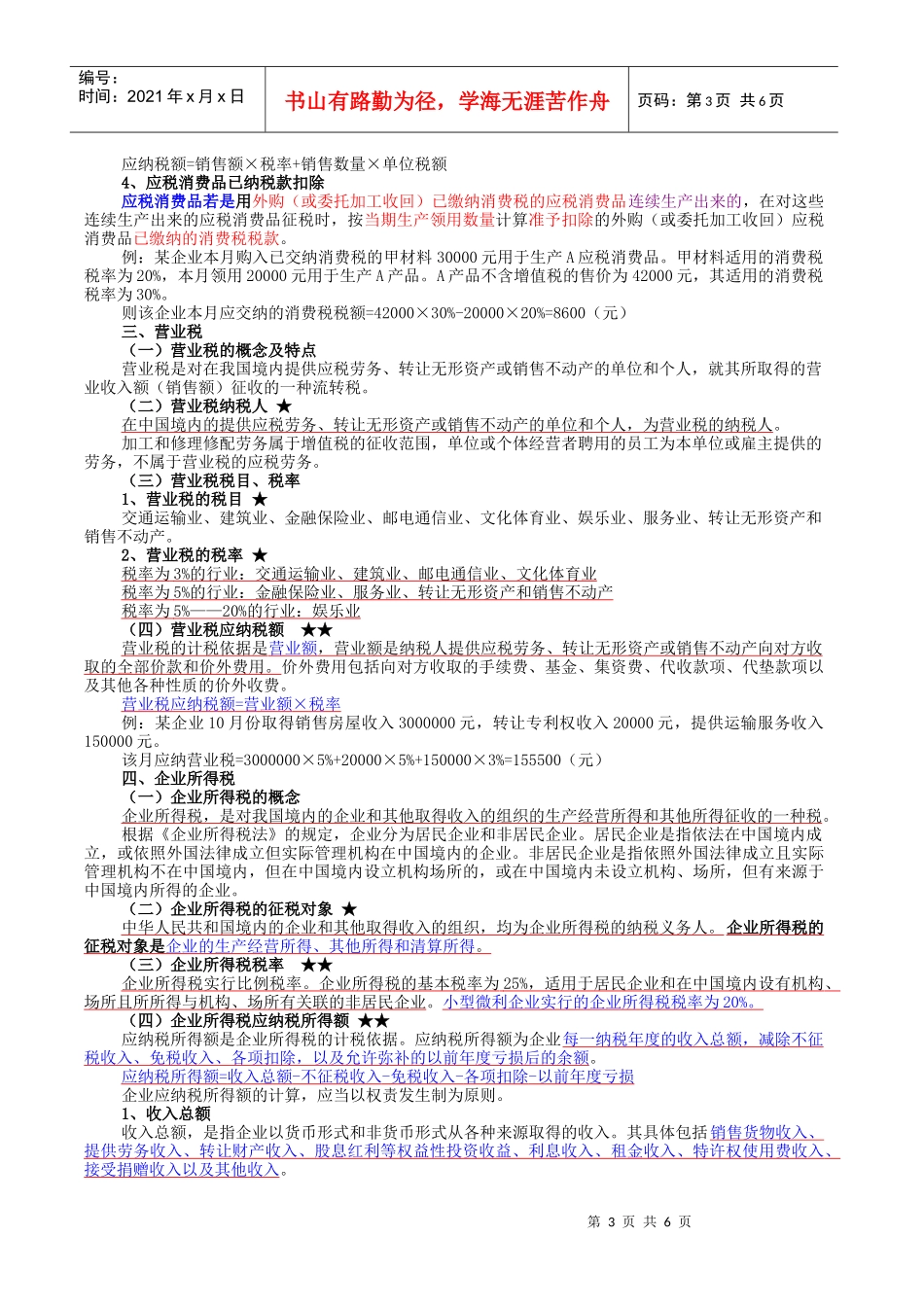 主要税种的计算_第3页