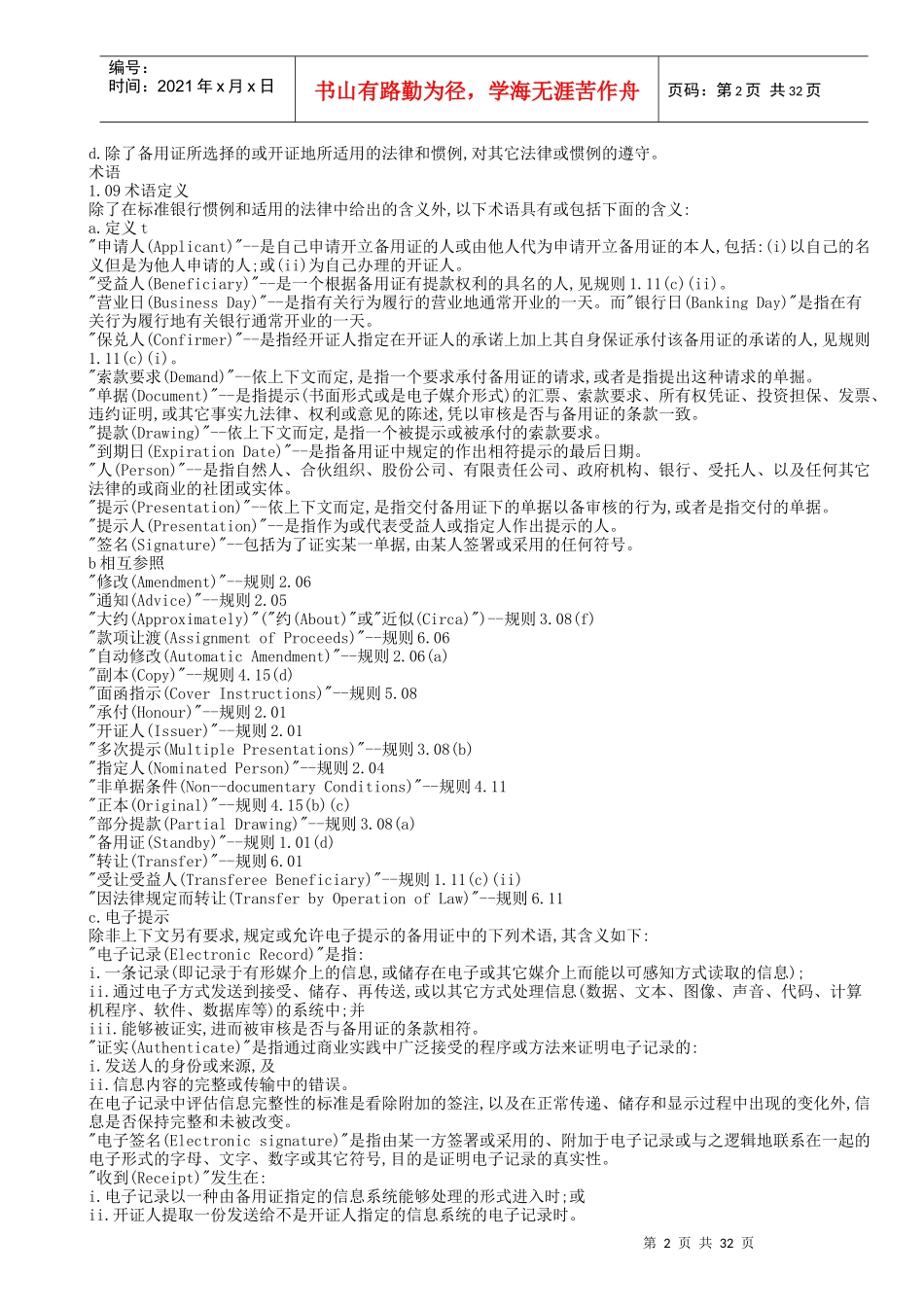 ISP98《备用信用证惯例》_第2页