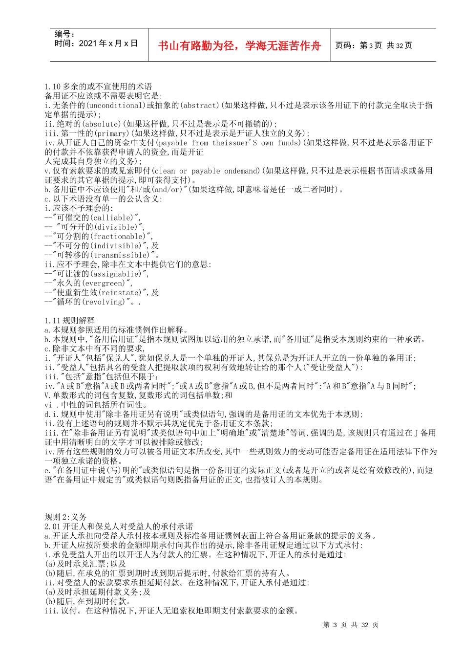 ISP98《备用信用证惯例》_第3页