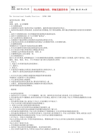 ISP98《备用信用证惯例》