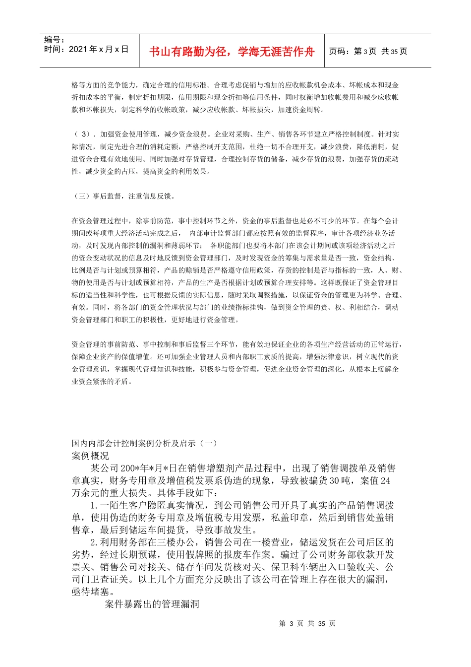 Ci-yqssz财务管理案例分析详解_第3页