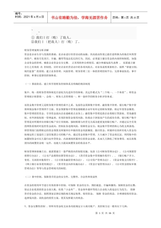 Ci-yqssz财务管理案例分析详解