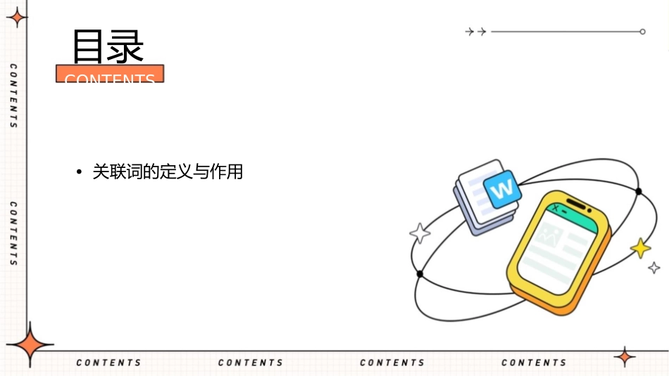 议论文课打造深刻议论段之关联词的使用课件_第2页