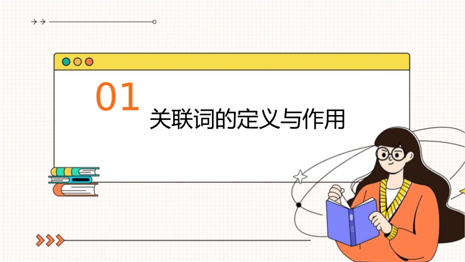 议论文课打造深刻议论段之关联词的使用课件_第3页