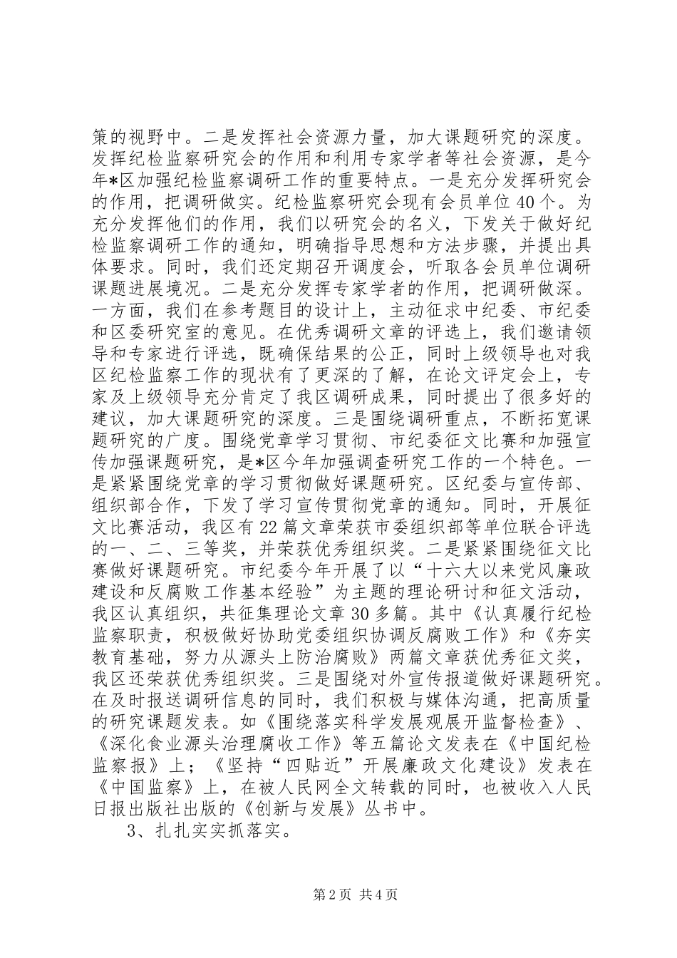 纪检监察工作研究会工作报告_第2页