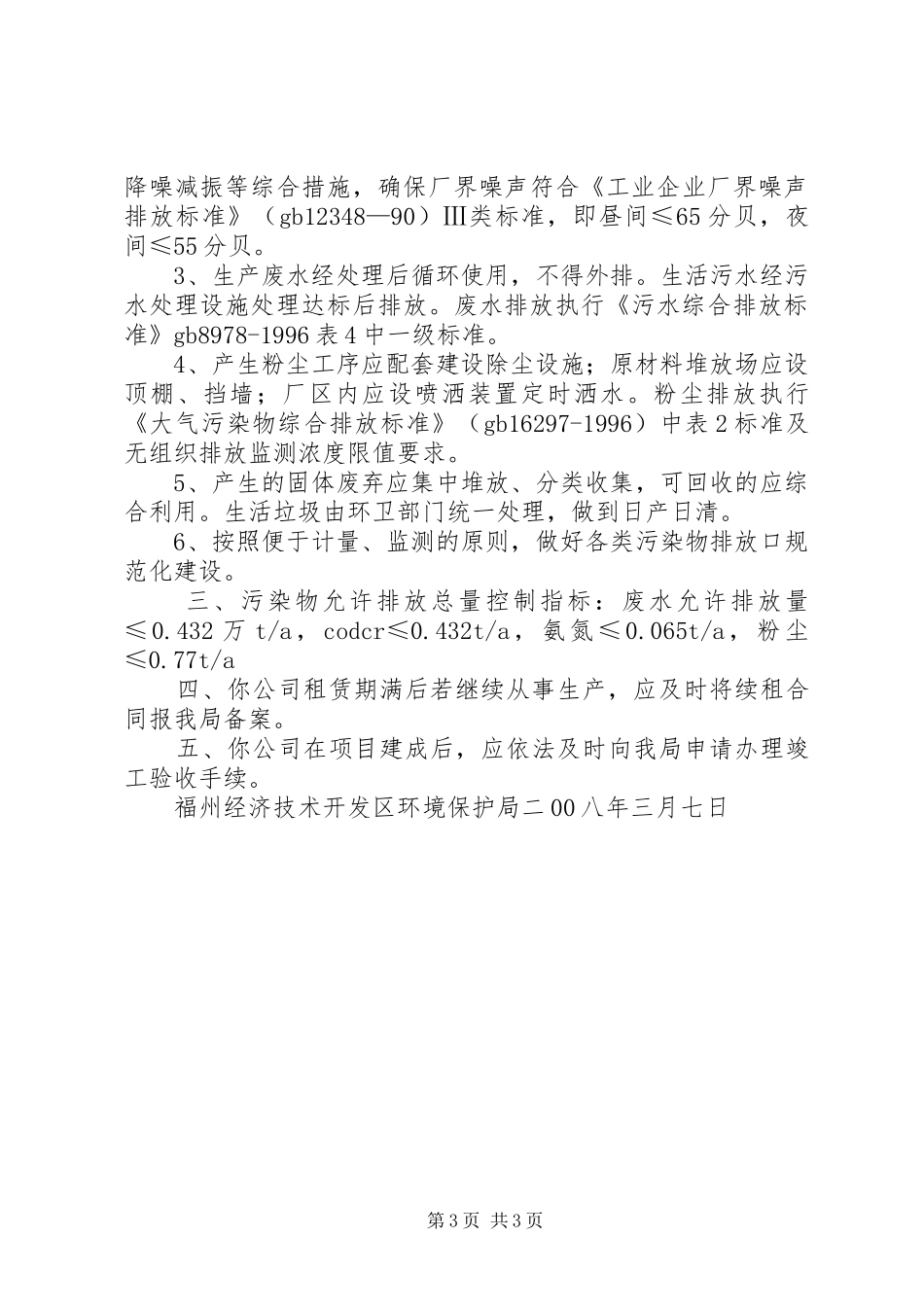 搅拌站环评报告_第3页