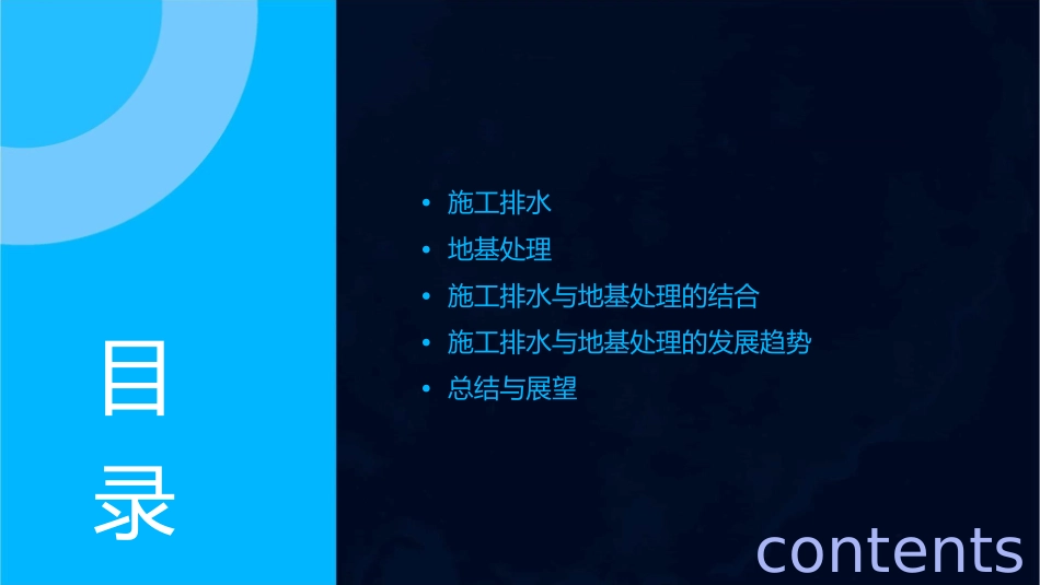 施工排水与地基处理课件_第2页