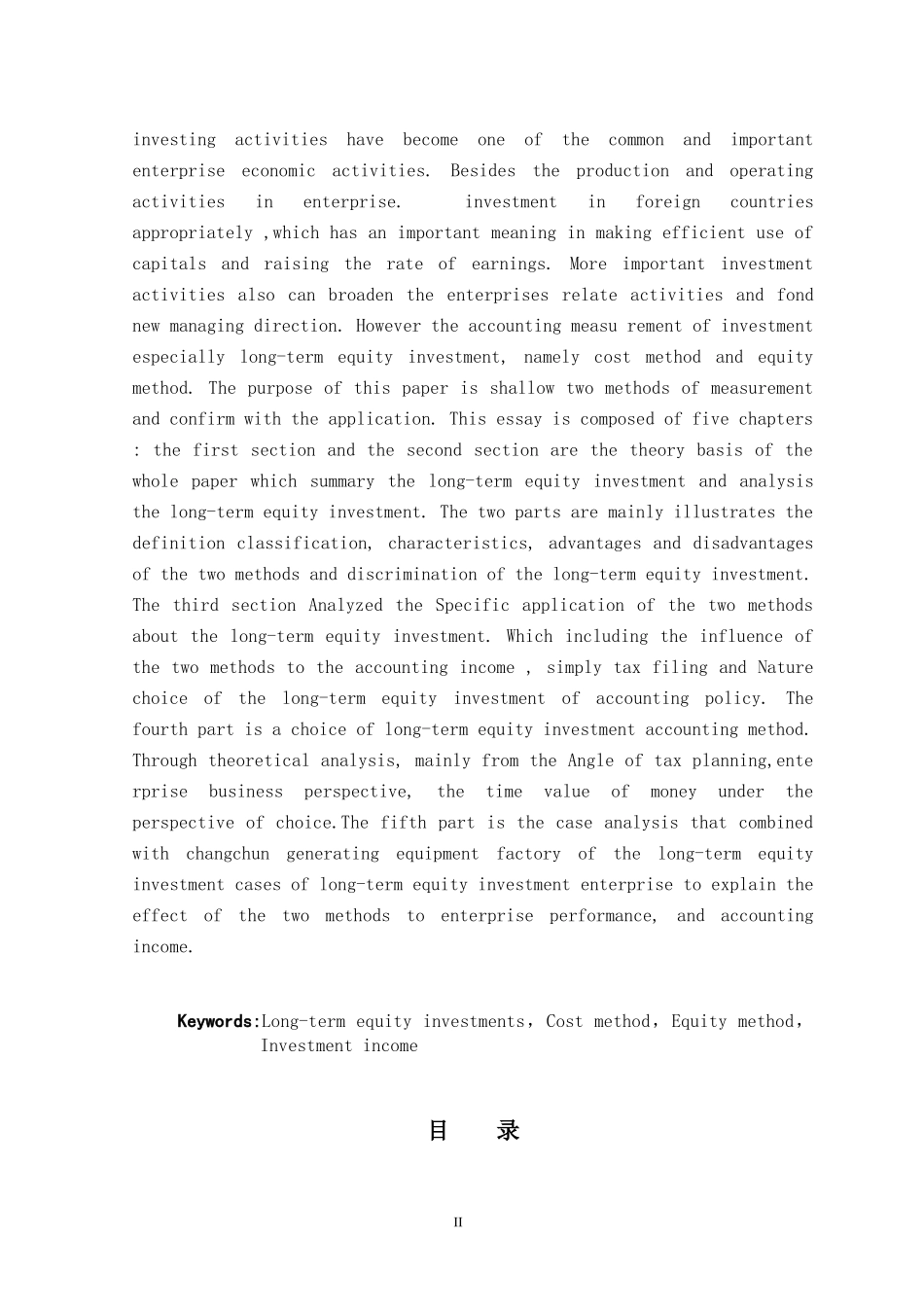长期股权投资还算方法应用的研究_第2页