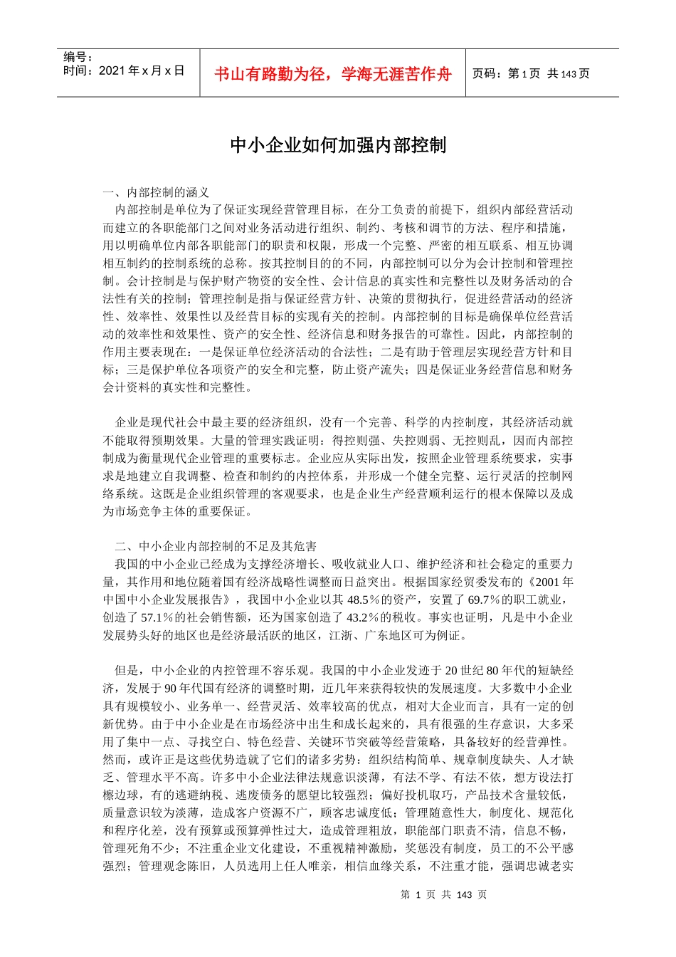 审计师实施内部审计业务辅导资料汇总_第1页