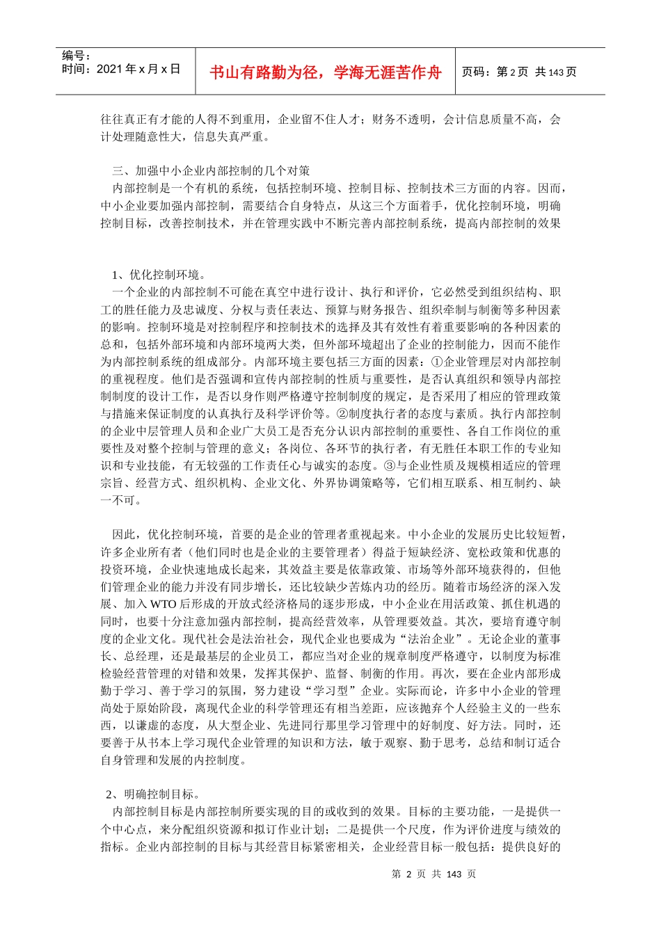 审计师实施内部审计业务辅导资料汇总_第2页