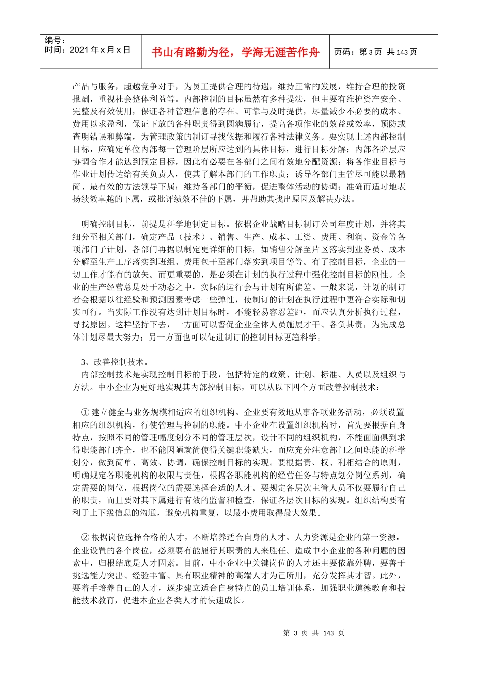 审计师实施内部审计业务辅导资料汇总_第3页