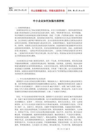 审计师实施内部审计业务辅导资料汇总