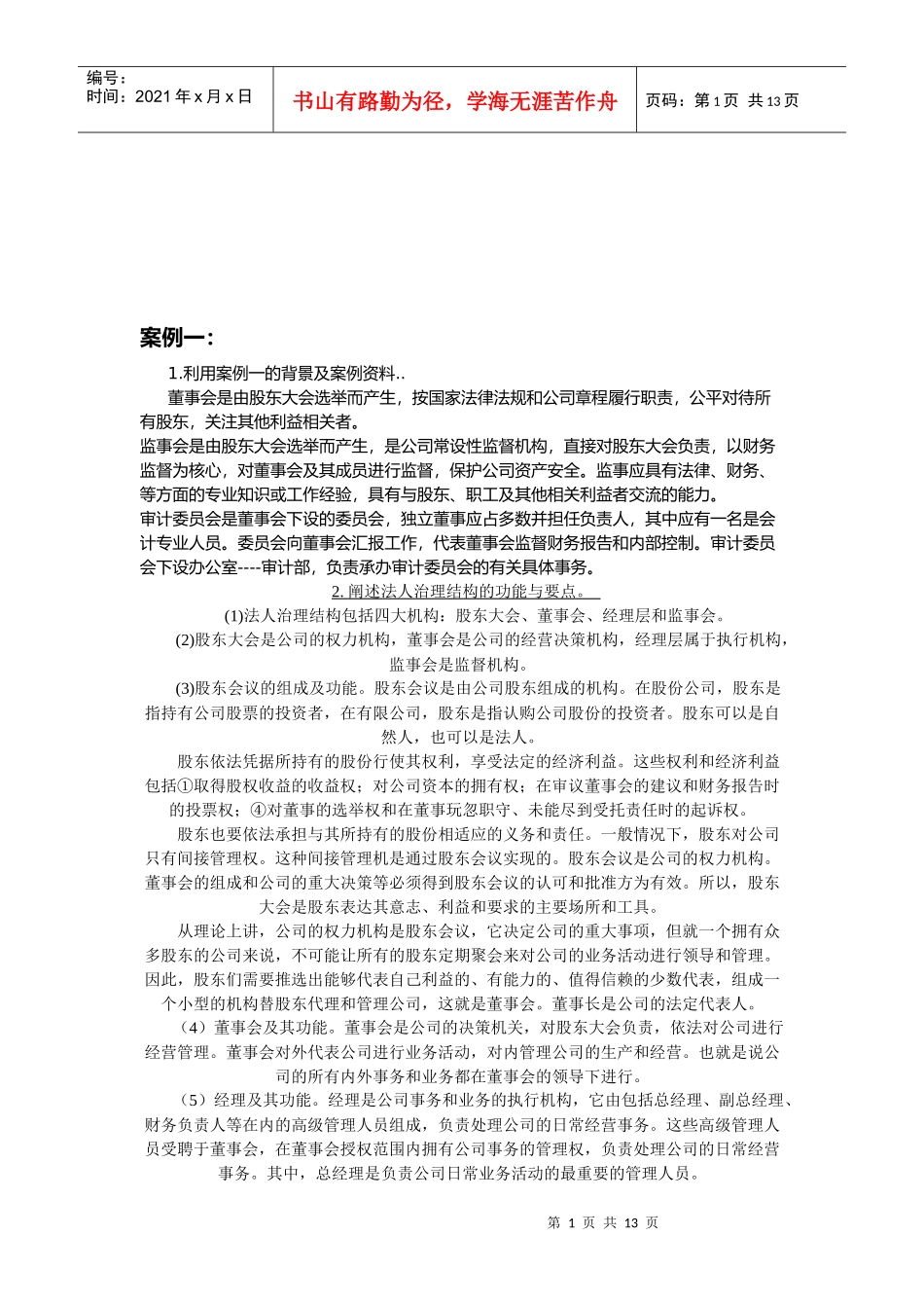 财务案例研究分析_第1页