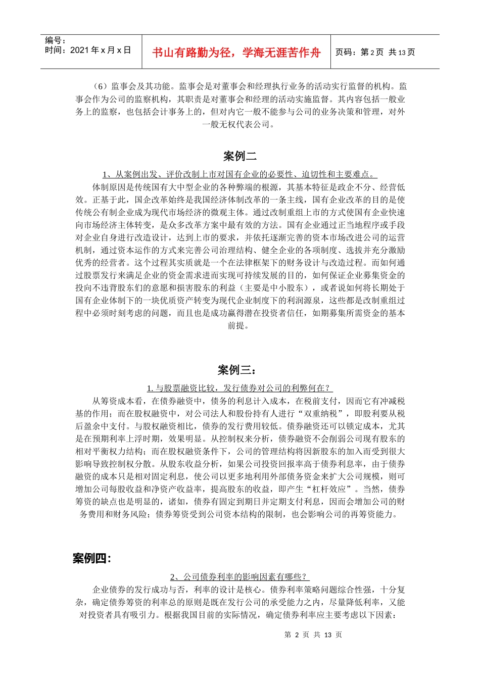 财务案例研究分析_第2页