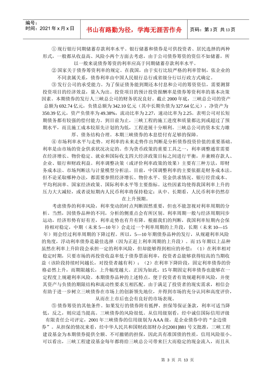 财务案例研究分析_第3页