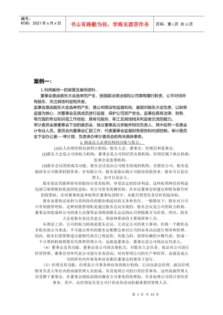 财务案例研究分析