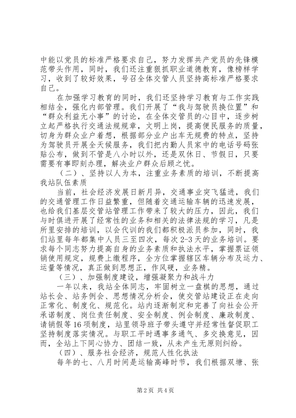 交通运输管理所创建“人民满意的基层站所”工作汇报基层抓创建工作_第2页