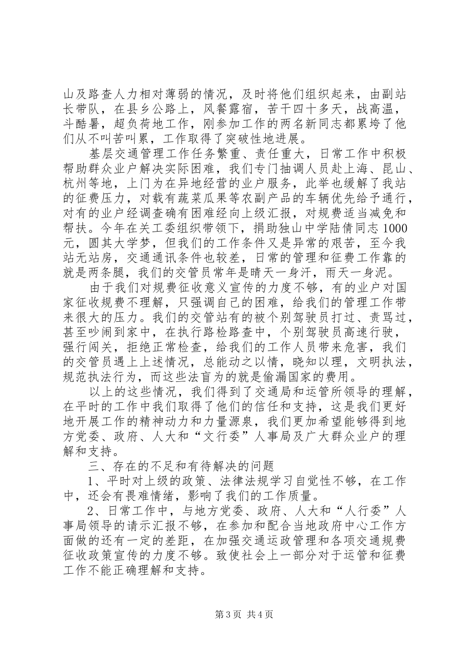 交通运输管理所创建“人民满意的基层站所”工作汇报基层抓创建工作_第3页