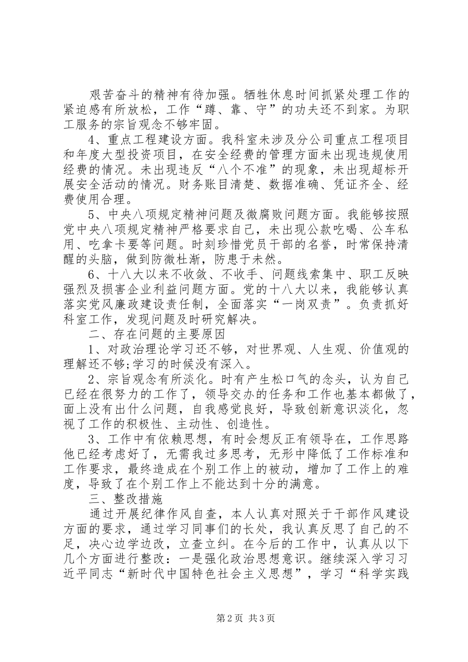 纪律作风大整顿活动自查自纠报告XX年_第2页