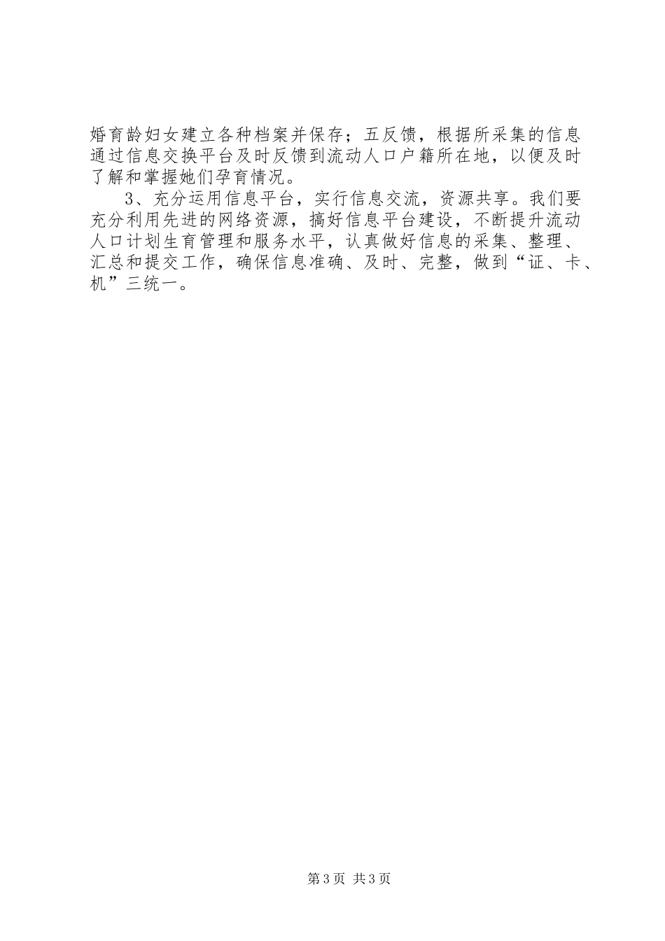 流动人口管理评估工作报告_第3页