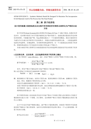 原子经济性反应