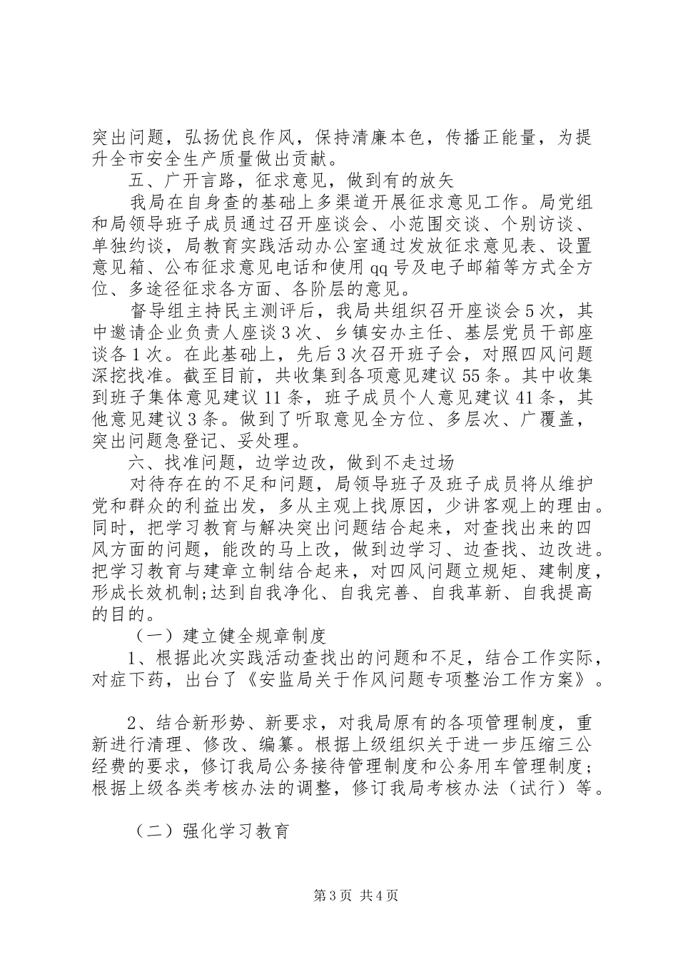 关于依法行政工作报告_第3页