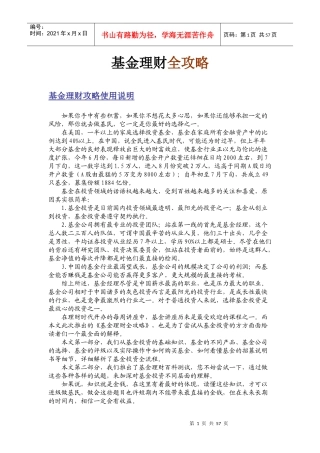 基金理财全攻略