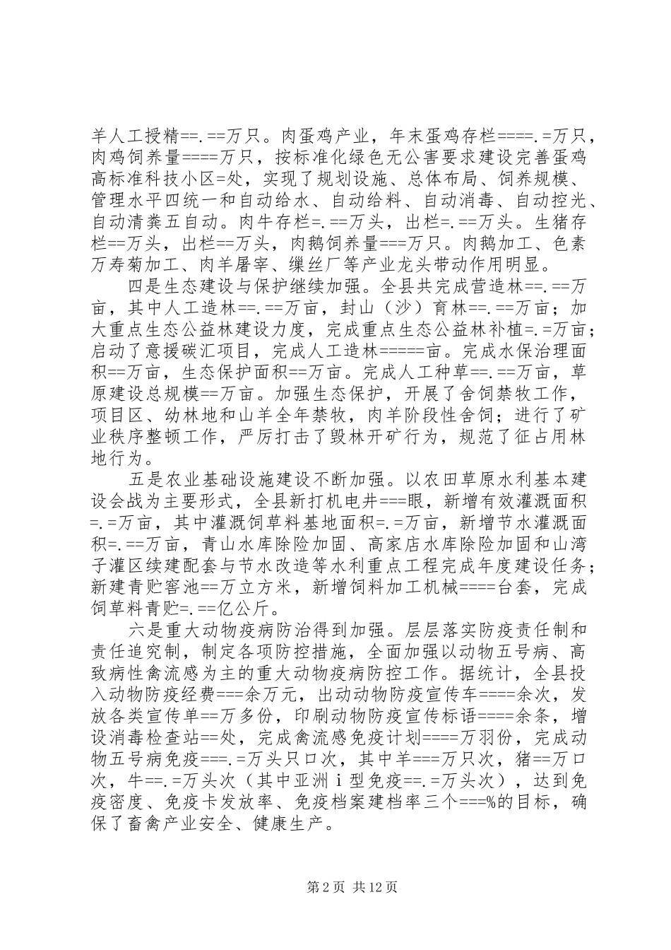 县某年工作总结和某年工作思路_第2页