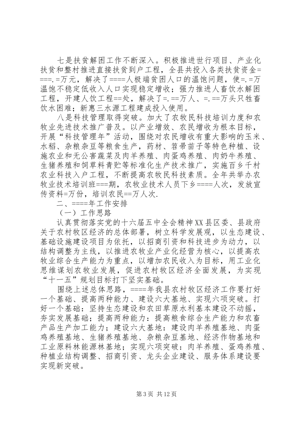 县某年工作总结和某年工作思路_第3页