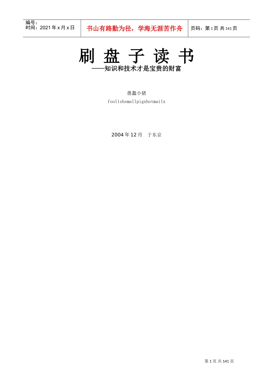 刷盘子读书—知识技术才是宝贵的财富_第1页