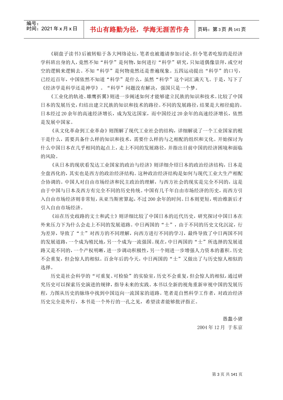 刷盘子读书—知识技术才是宝贵的财富_第3页