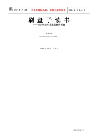 刷盘子读书—知识技术才是宝贵的财富