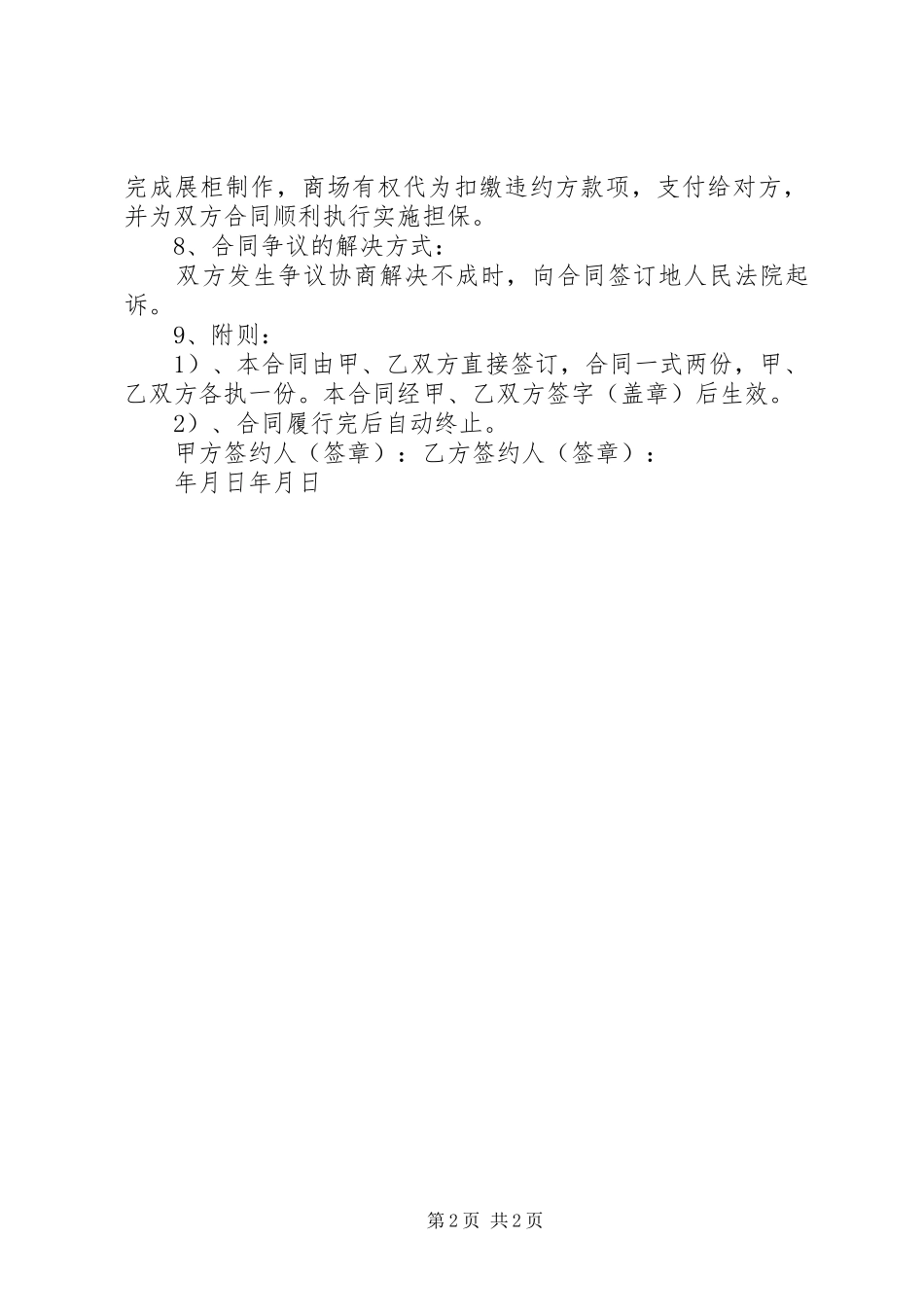 关于宣传展柜的申请报告_第2页