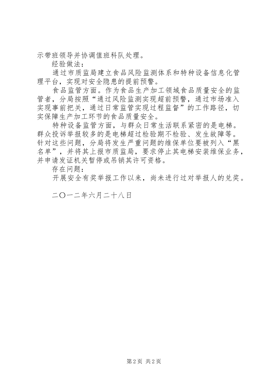 开展有奖举报以来的情况汇报_第2页