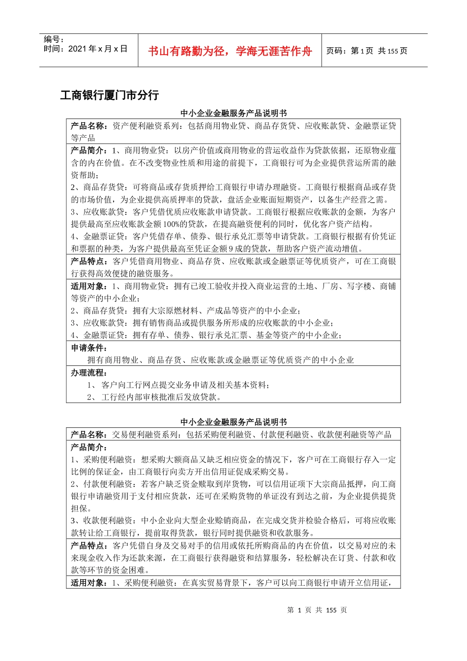 银行授信品种(按银行整理版)_第1页