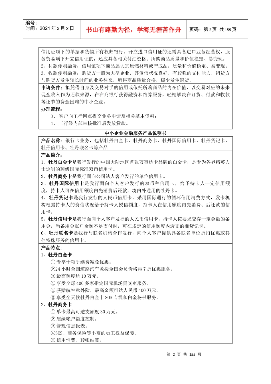 银行授信品种(按银行整理版)_第2页