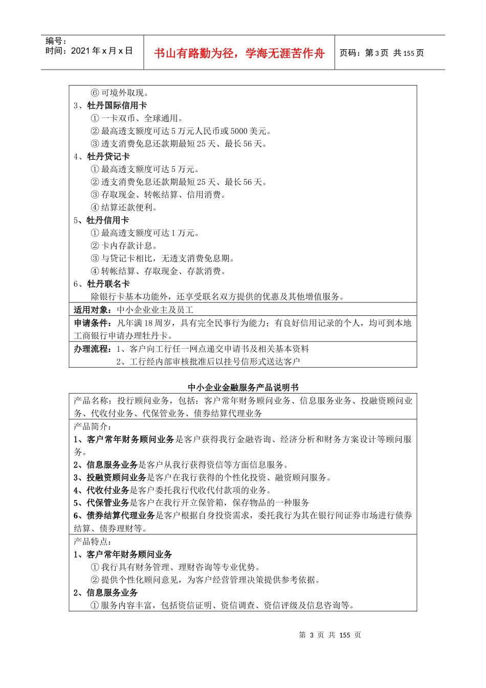 银行授信品种(按银行整理版)_第3页
