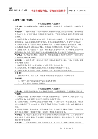 银行授信品种(按银行整理版)