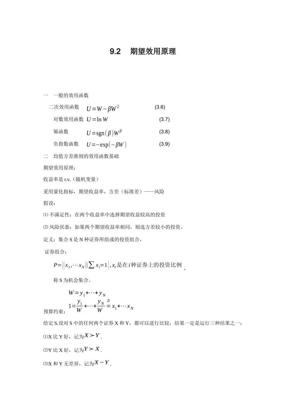 企业收益与风险概述_第2页