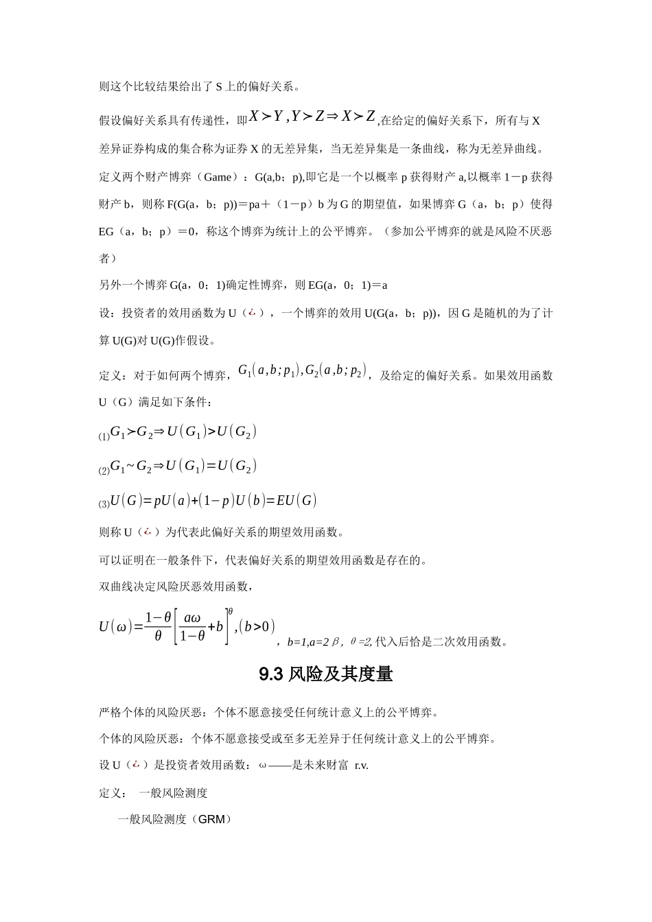 企业收益与风险概述_第3页