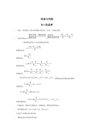 企业收益与风险概述