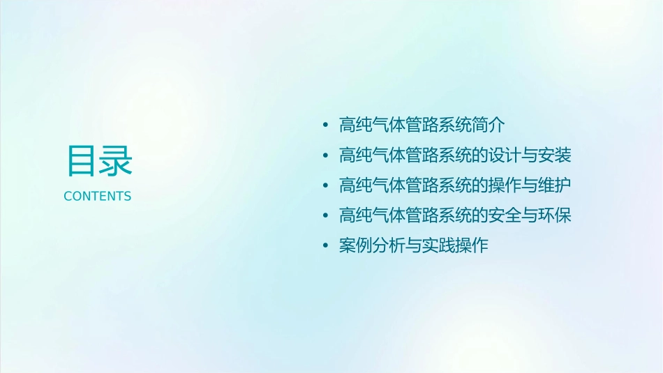试验室高纯气体管路系统培训资料简方正姚体课件_第2页