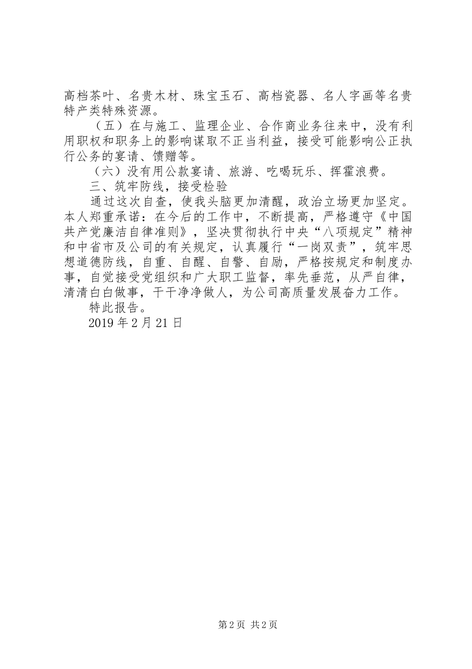 集中开展违规收送礼金问题专项整治个人自查报告_第2页
